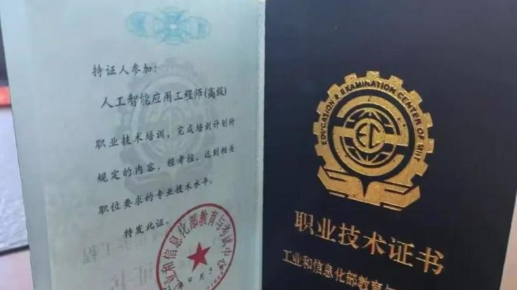 人工智能应用工程师证书受用吗