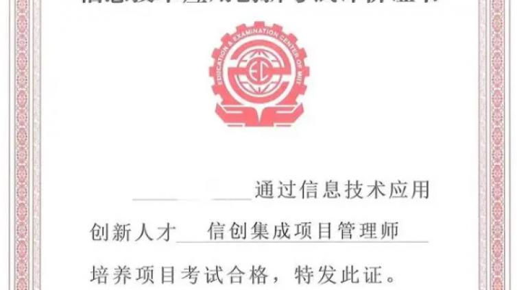 信创集成项目管理师好考吗