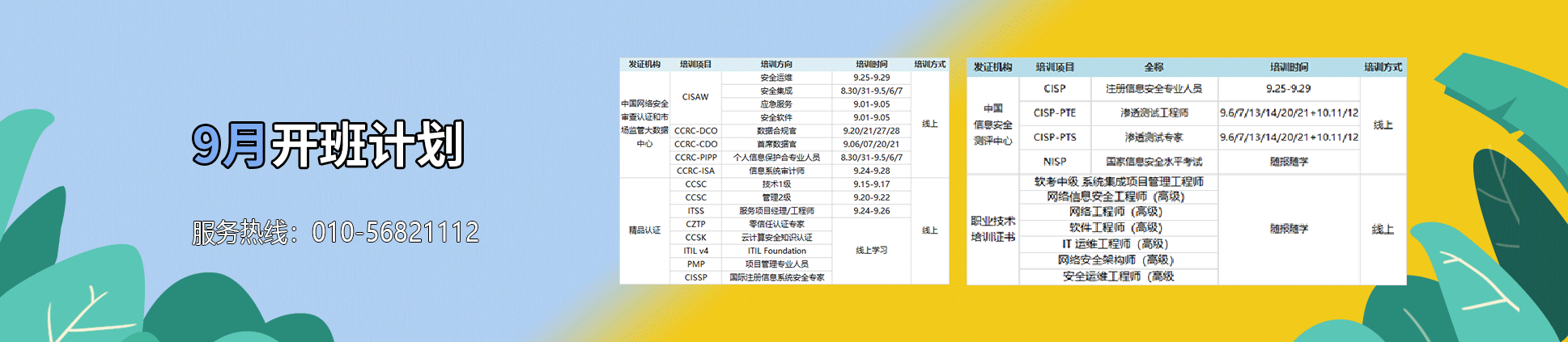 开班计划