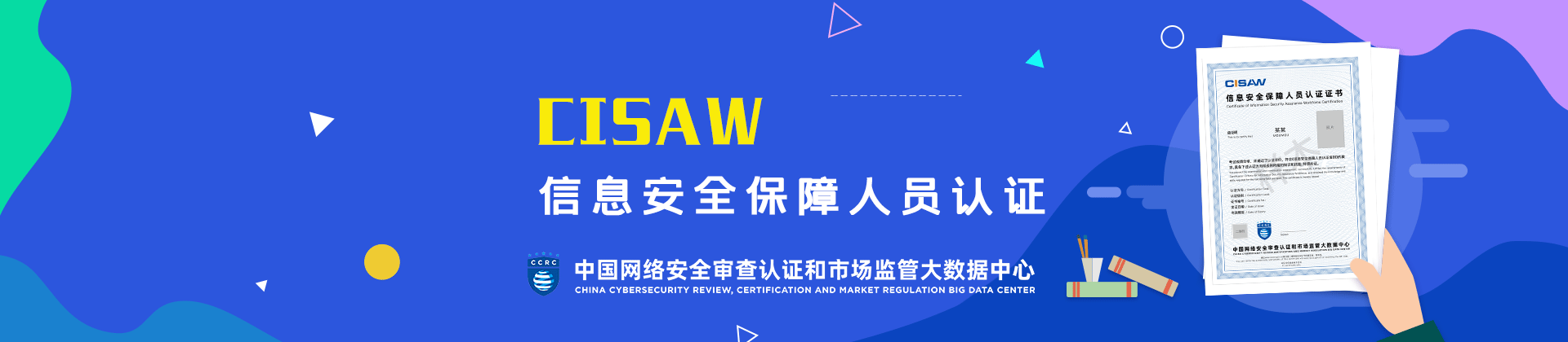cisaw运维