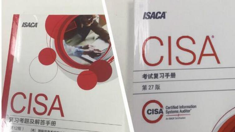CISA国际信息系统审计师考试科目