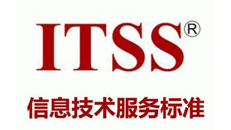 ITSS项目服务工程师与经理申请报名（表）