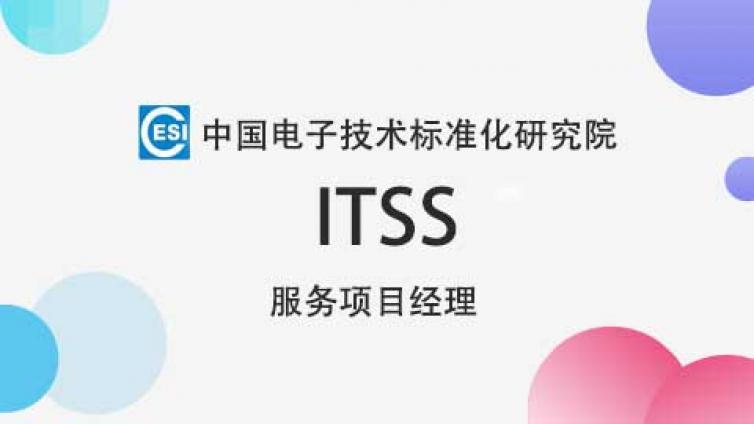 南京ITSS培训班开班，有惊喜活动
