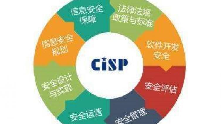 持有CISP认证证书有发展前途吗_对个人有哪些好处呢