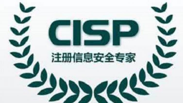cisp的证书有什么用
