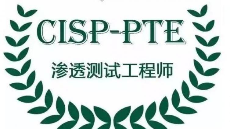 2022年CISP-PTE培训与考试内容解读