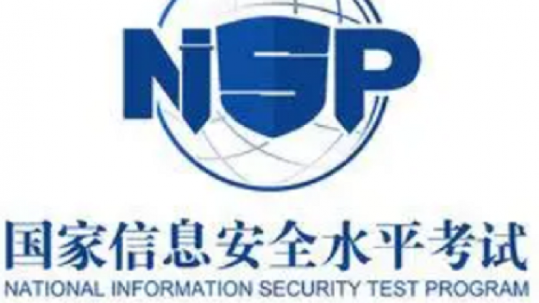 NISP一级与二级证书哪个含金量大