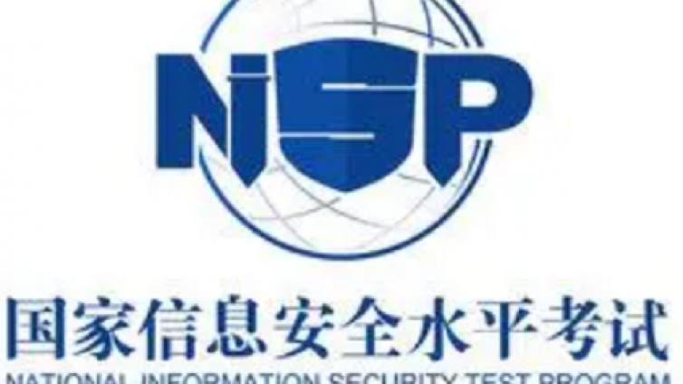 不是在校生可以考NISP证书吗