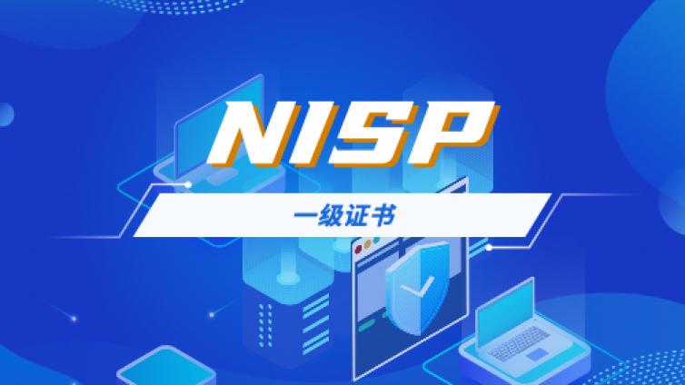 NISP一级培训知识点-访问控制