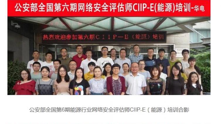 CIIP-E能源培训，相关人员都取得认证证书
