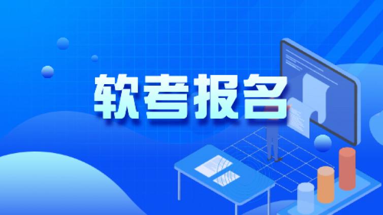 广州2022下半年软考中级成绩预计12月份中下旬公布