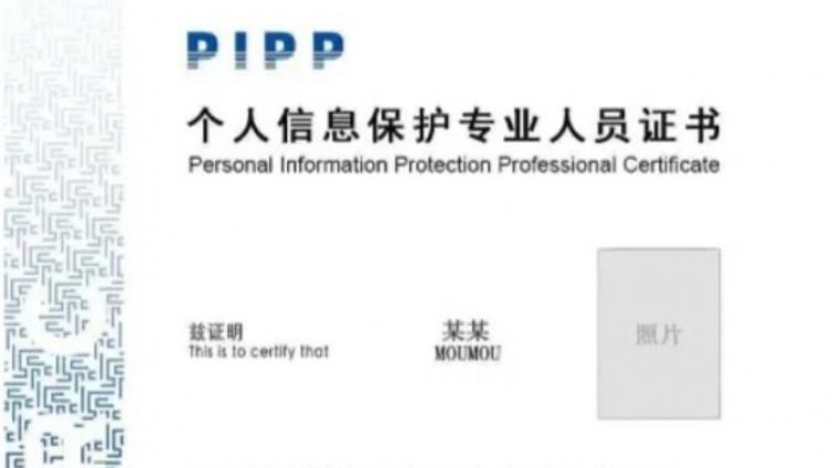 CCRC-PIPP岗位能力认证的证书