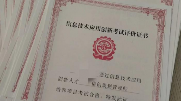 信创规划管理师证书有效期是多久