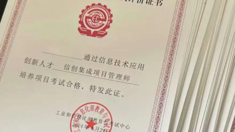 信创系统开发工程师证书报考流程