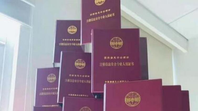 报考CISP认证有什么要求