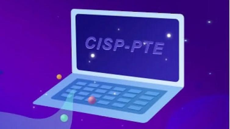 CISP-PTE考试题型结构