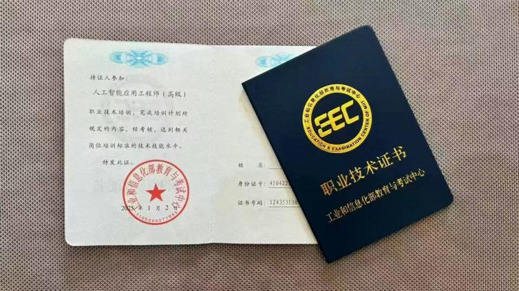 人工智能应用工程师证书怎么考