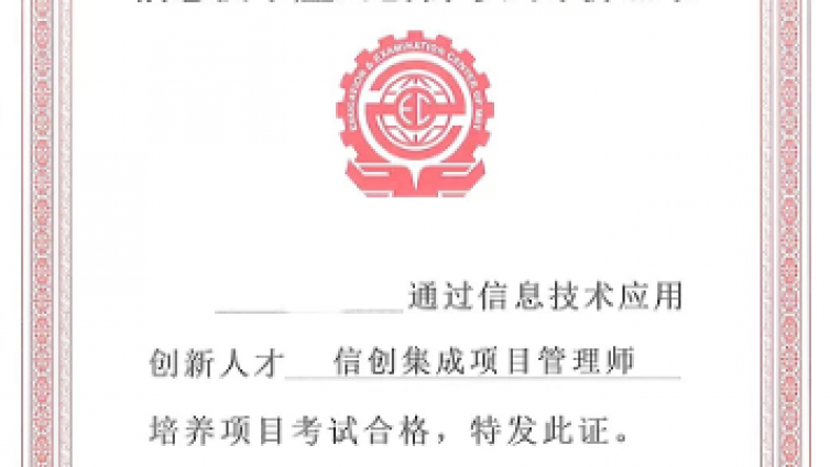 信创认证都值得入手吗