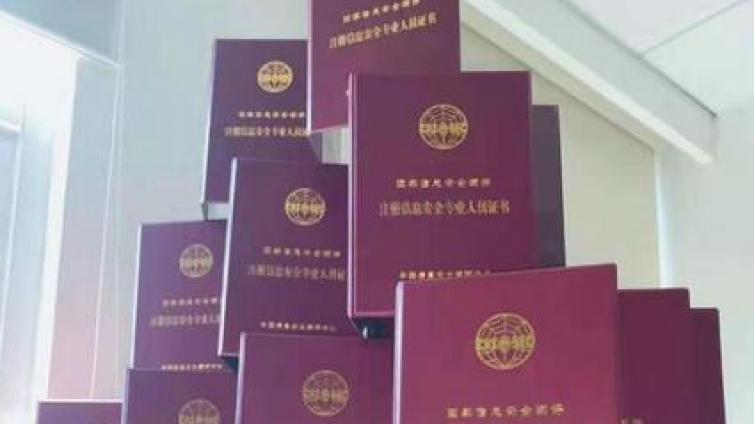 怎么报考CISP认证