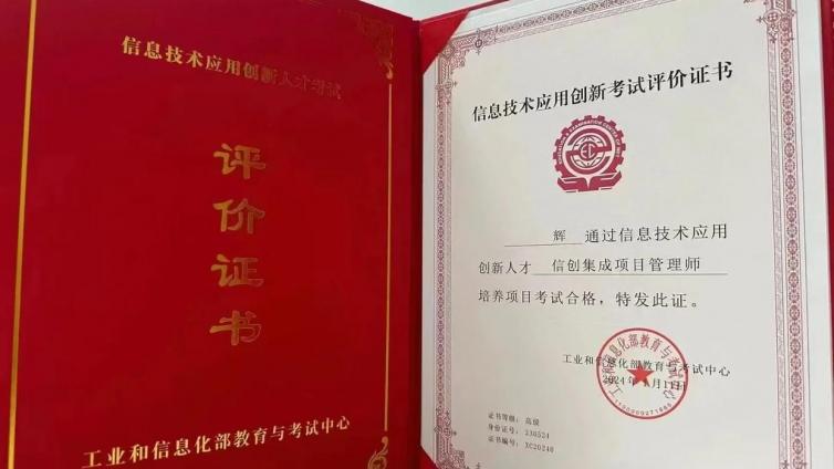 信创集成项目管理师证适合谁学