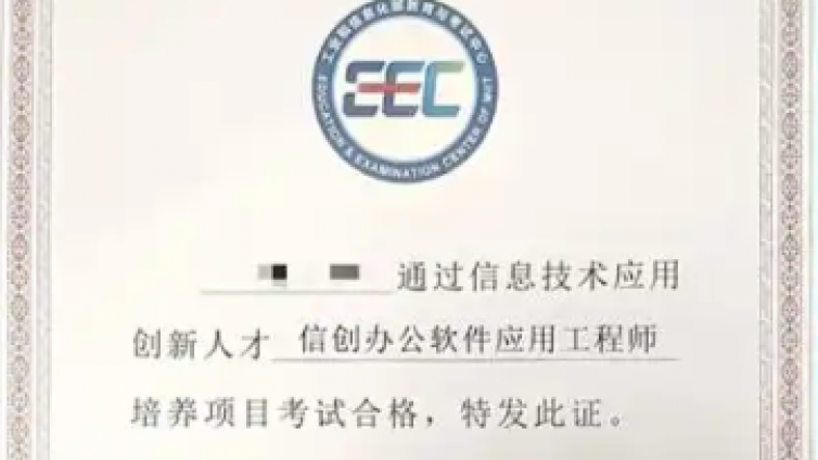 信创办公软件应用工程师考试大纲
