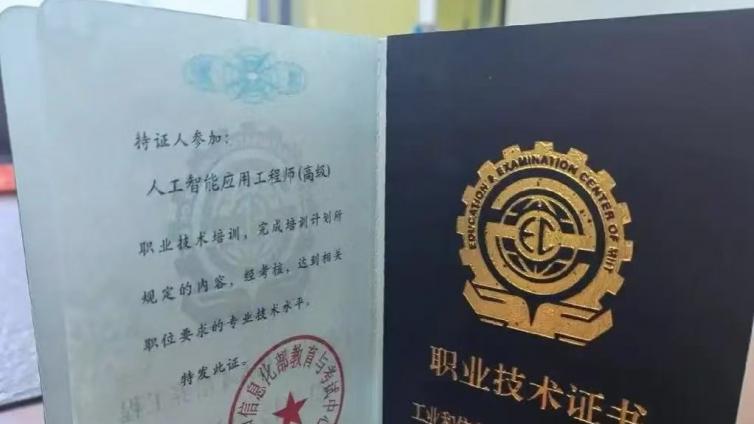 人工智能应用工程师证报考条件与适用人群