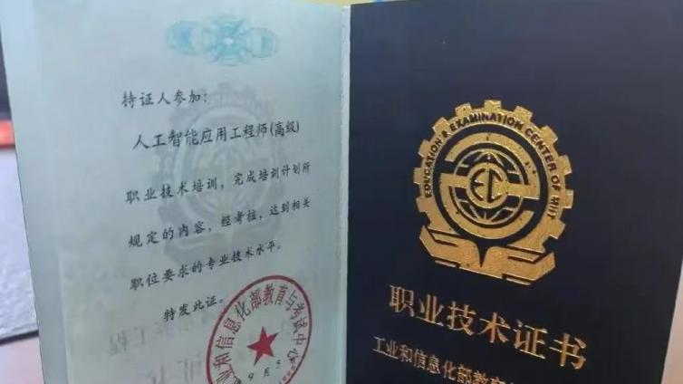 怎么获取人工智能应用工程师证书
