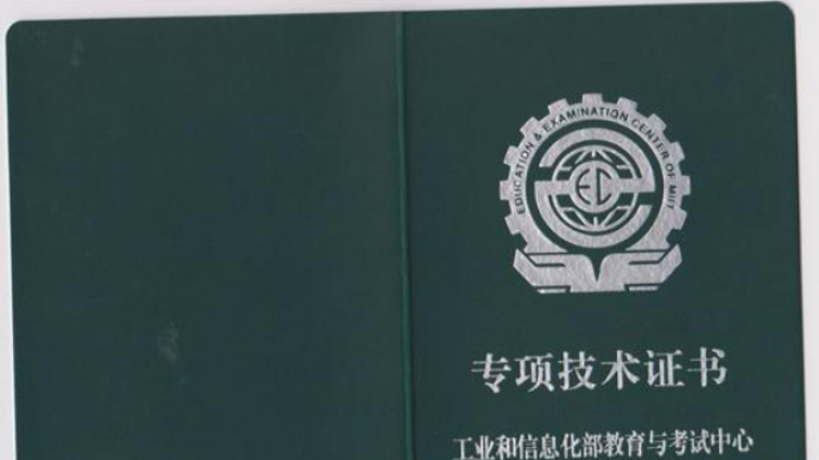 安防系统工程师证书去哪儿考
