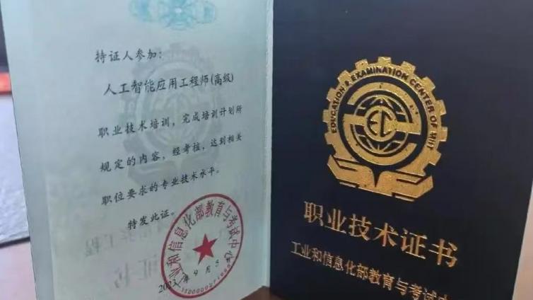 人工智能应用工程师证书适考人群