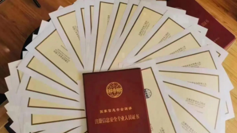 CISP认证考哪些内容呢