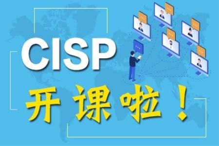 CISP考试培训班
