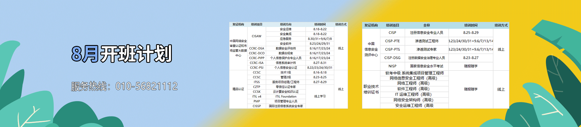 开班计划