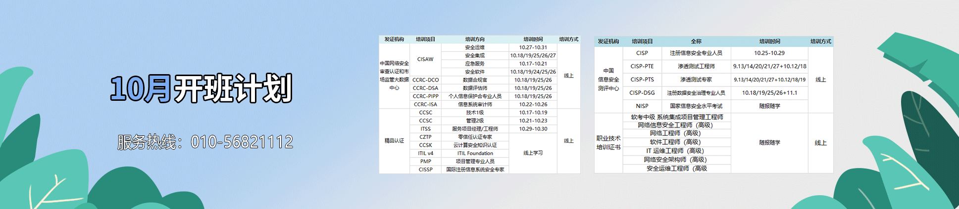 开班计划